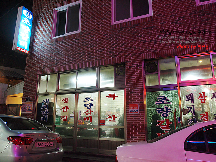 원초량갈비