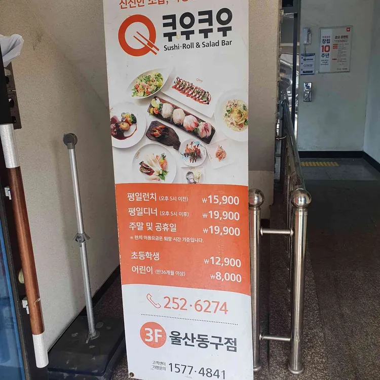 쿠우쿠우 울산동구점
