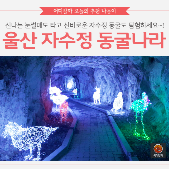 언양 자수정 동굴나라