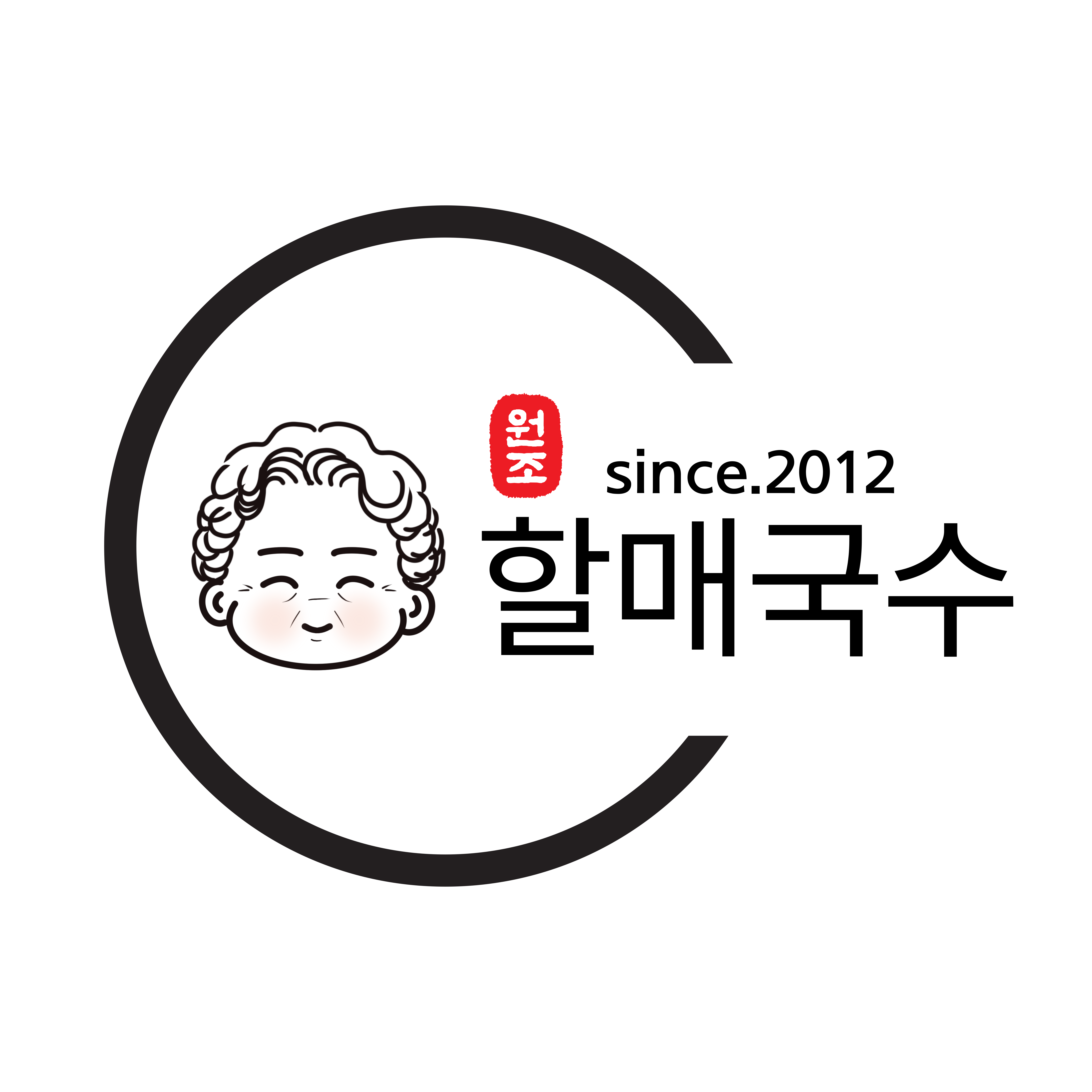 할매국수집