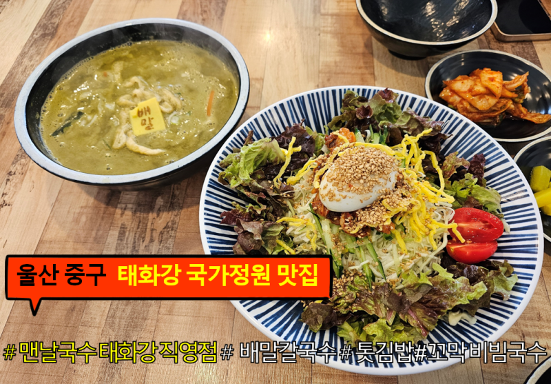 맨날국수 태화강직영점