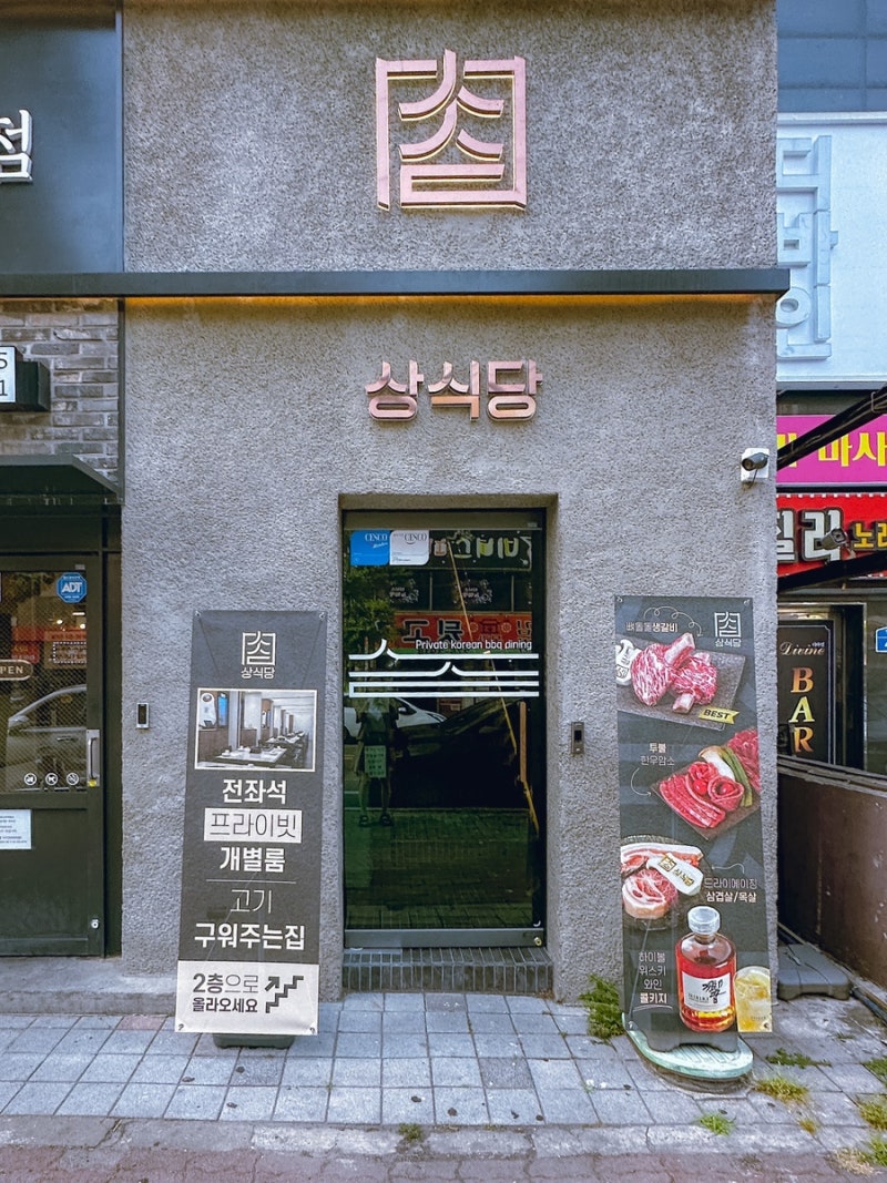 상식당