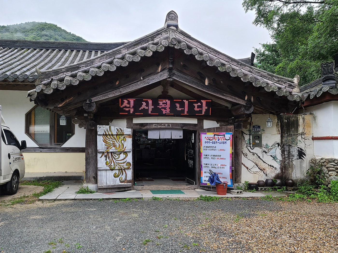 삼선된장집