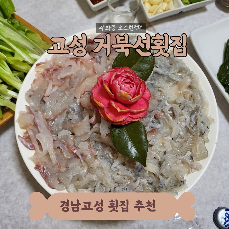 Geobukseon Hoetjip