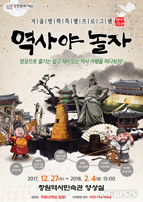 Changwon History and Folklore Museum