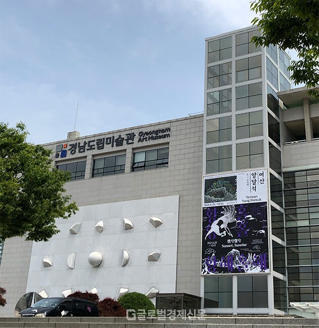 Gyeongnam Art Museum