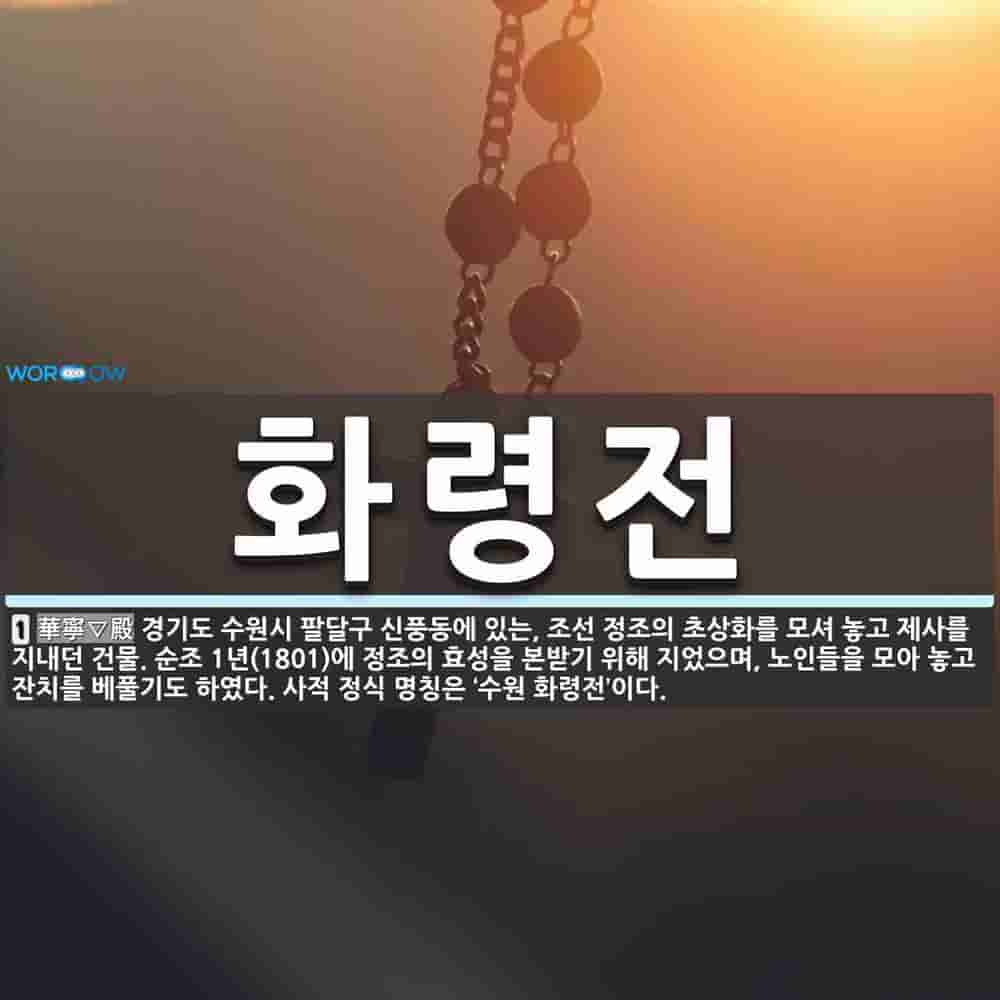 Hwaryeongjeon Shrine
