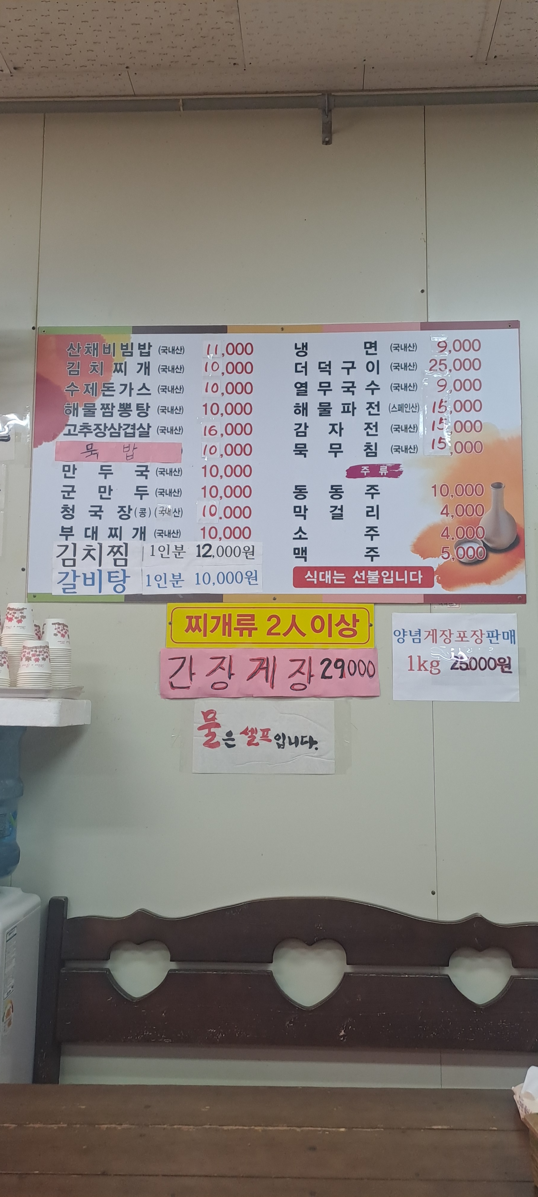 Subeol Sanchae Bibimbap