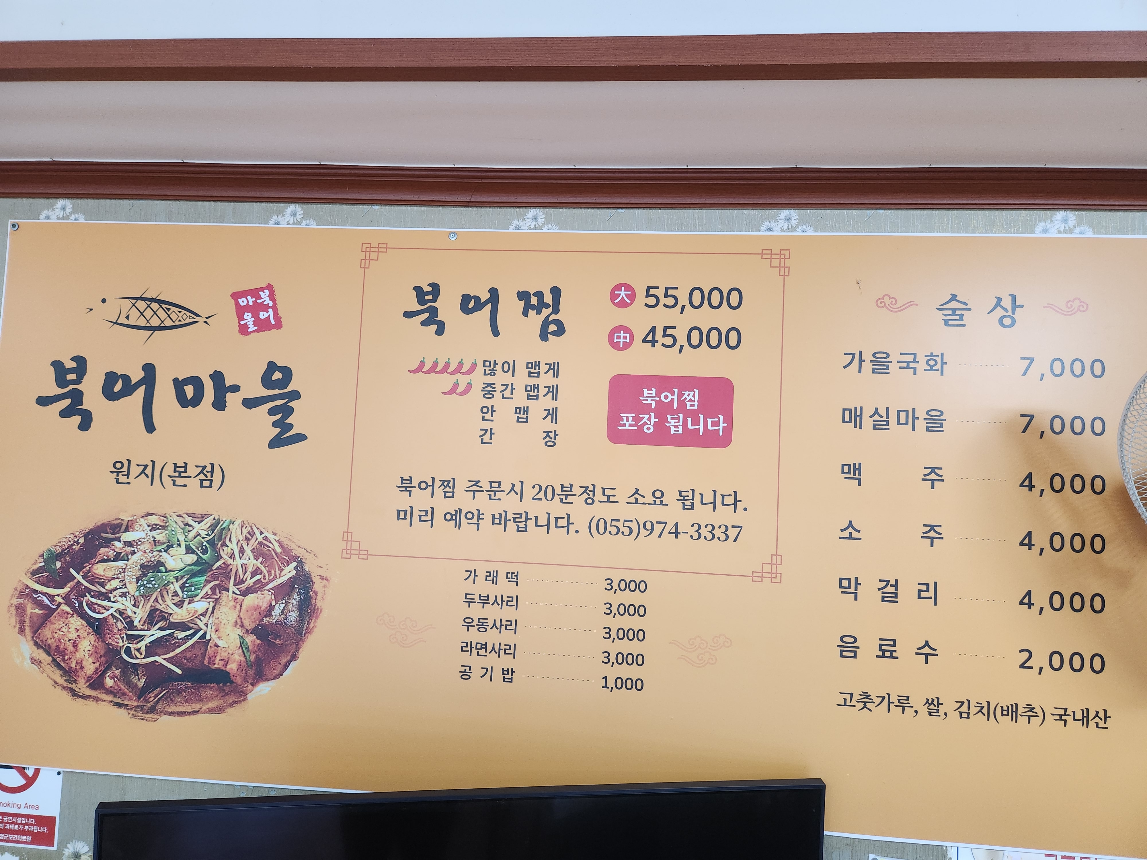 북어마을