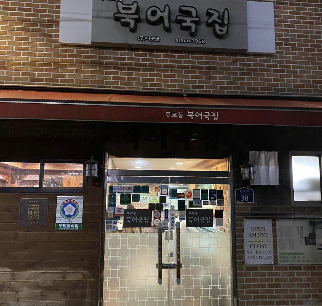 Mugyo-dong Bugeogukjip