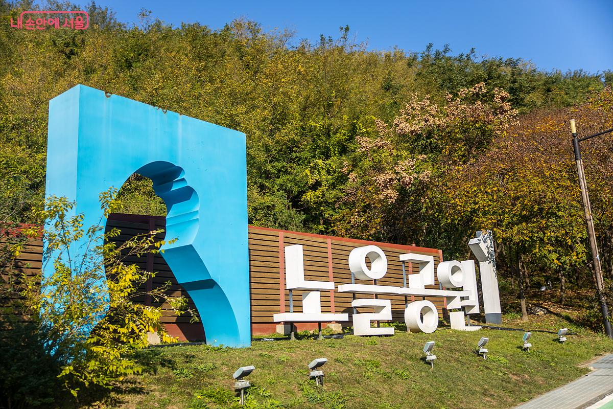 Noeul Park