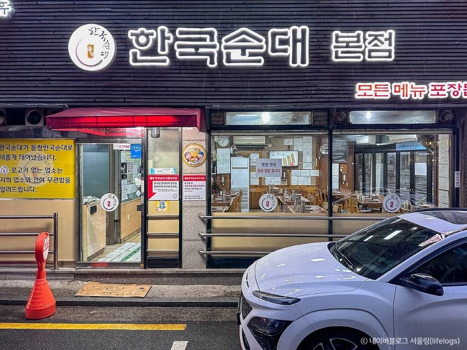 Hanguk Sundae
