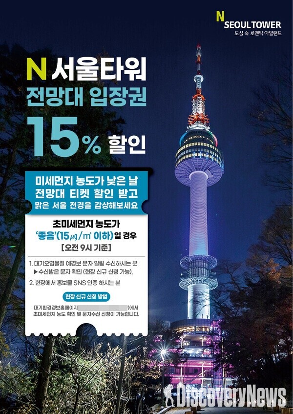 N Seoul Tower
