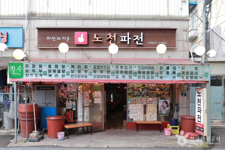 Nocheon Pajeon