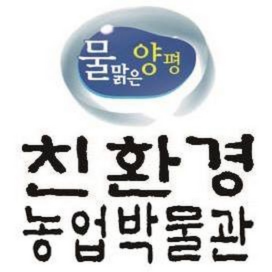 Yangpyeong Eco-Friendly Agriculture Museum