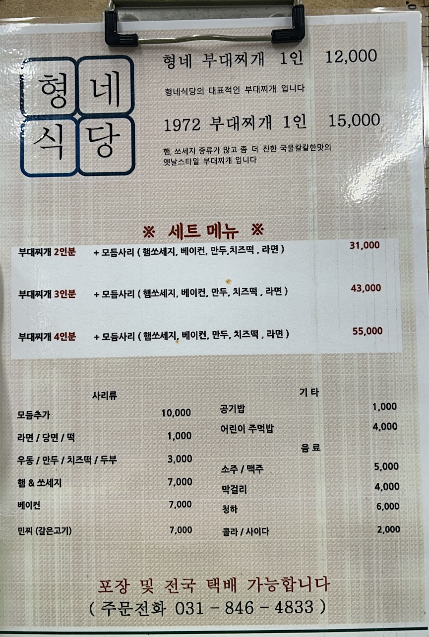 Hyeongne Sikdang