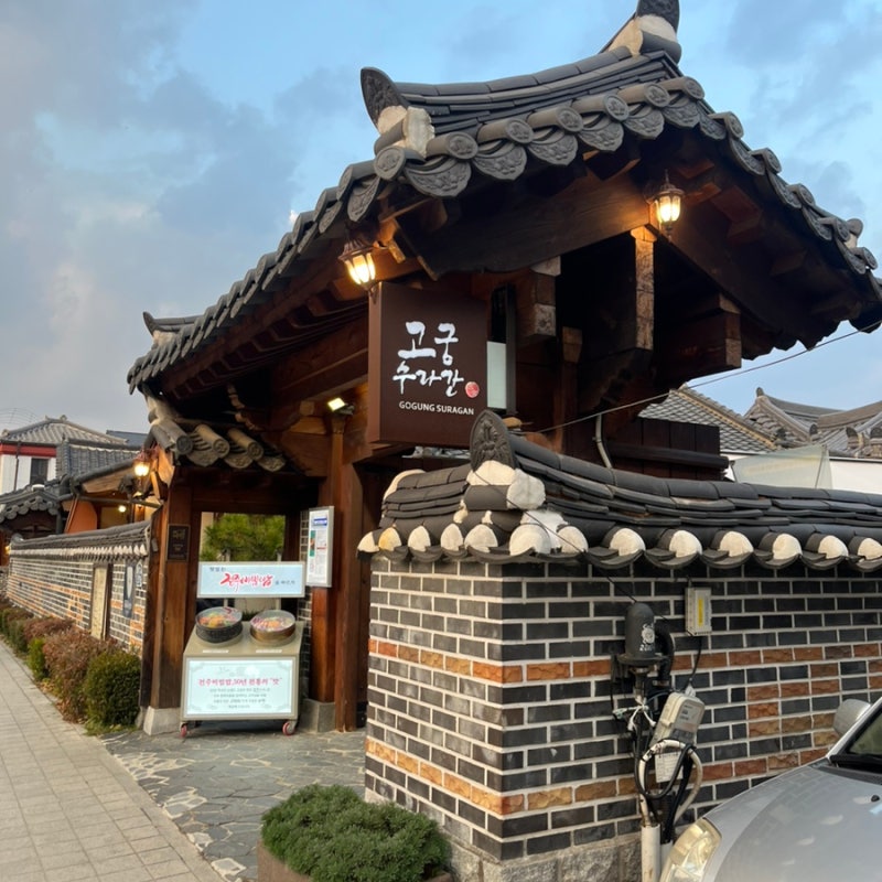 Gogung Suragan Hanok Village Branch