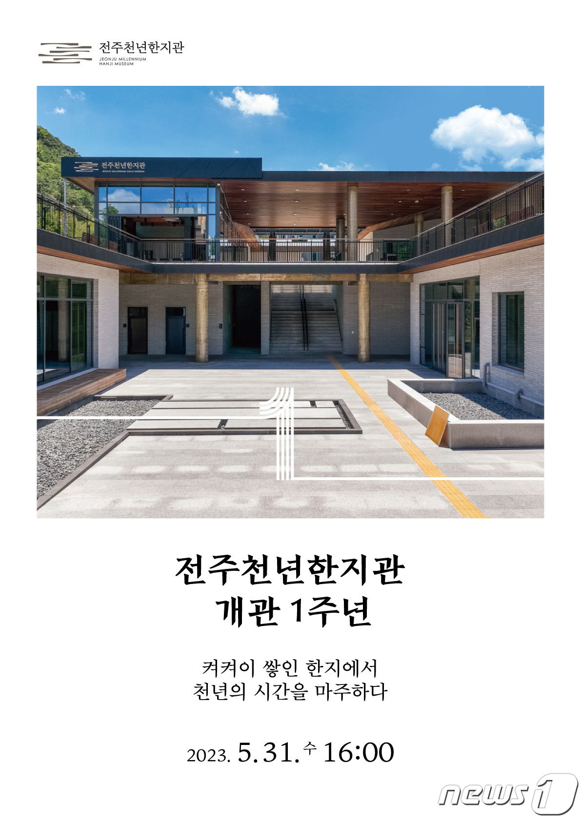 Jeonju Millennium Hanji Center