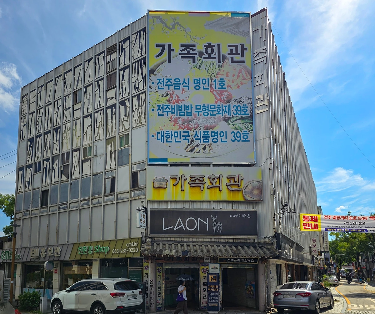 Gajok Hoegwan