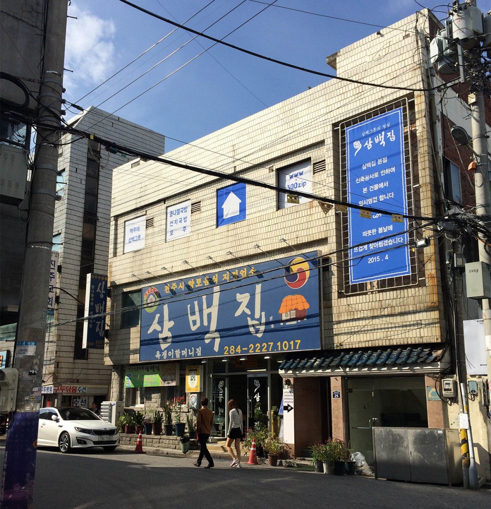 Sambaekjip Jeonju Main Branch