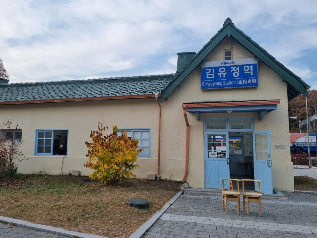 김유정역 폐역