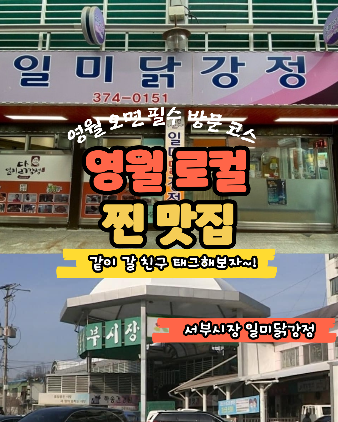 Ilmi Dakgangjeong