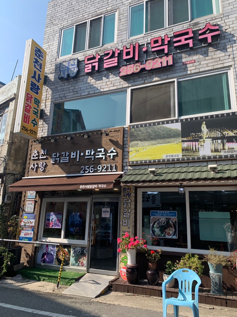 Chuncheon Sarang Dakgalbi