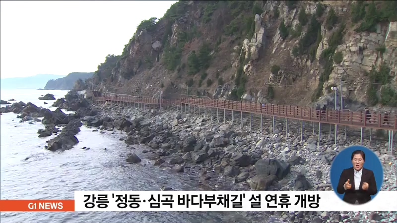 Jeongdong-Simgok Coastal Trail
