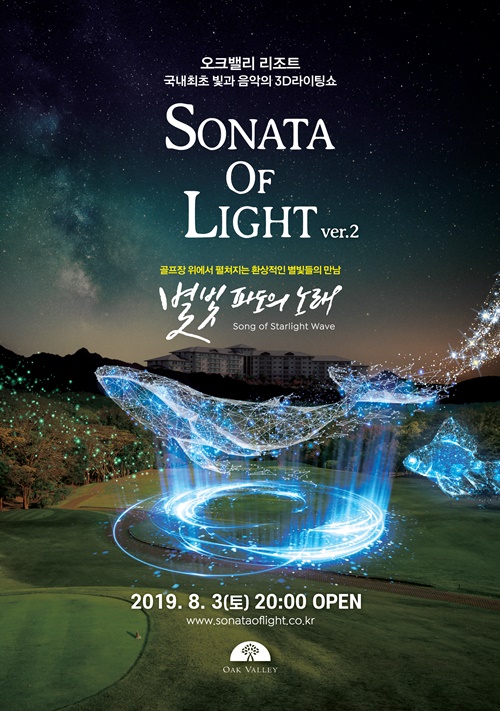 Oak Valley Sonata of Light