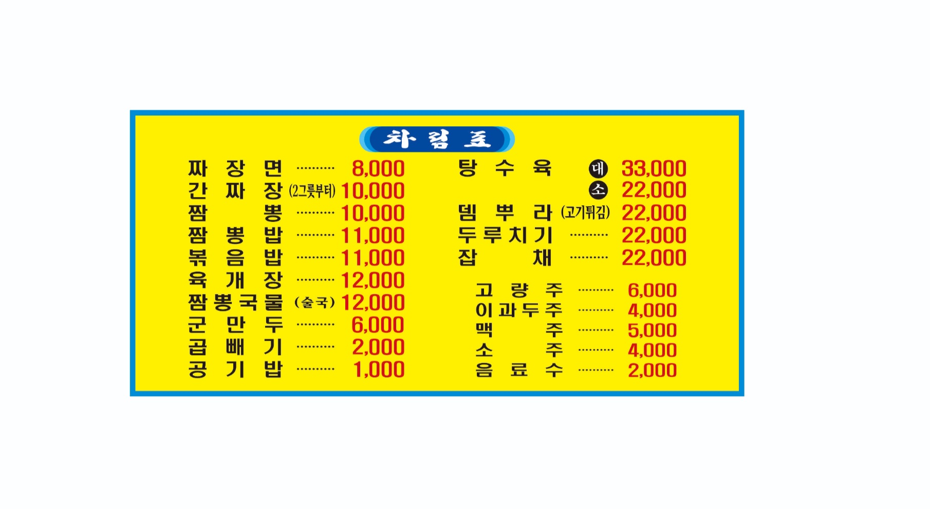 Ganhyeon Jjajang