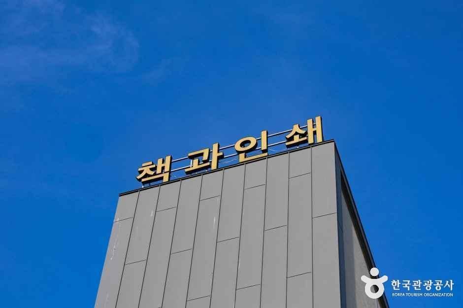 Book and Printing Museum