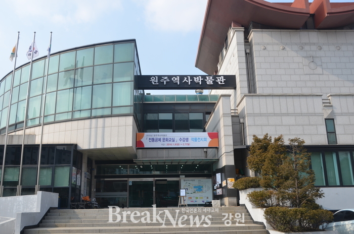Wonju History Museum