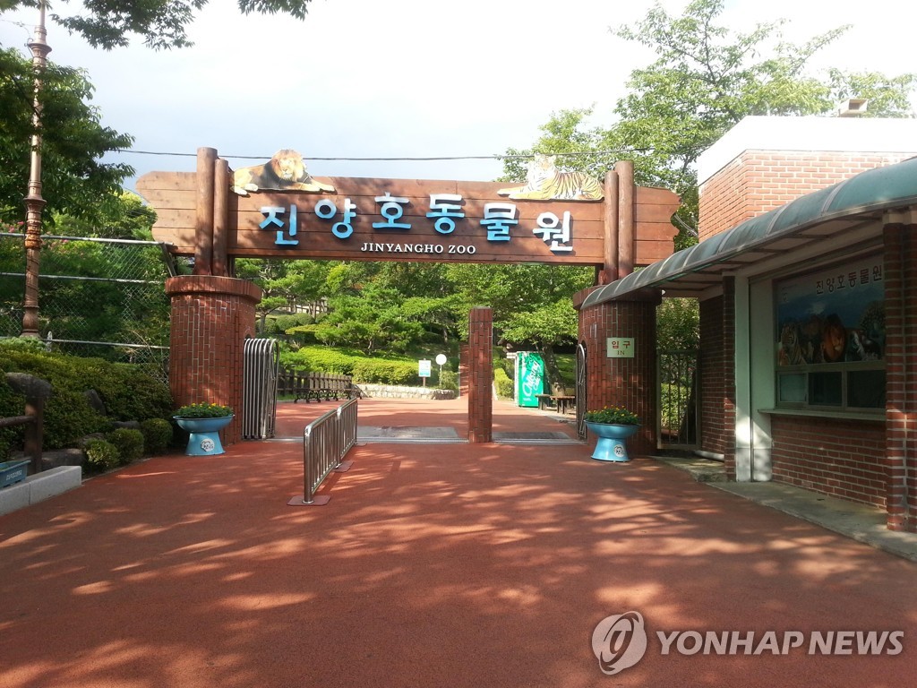 진양호동물원