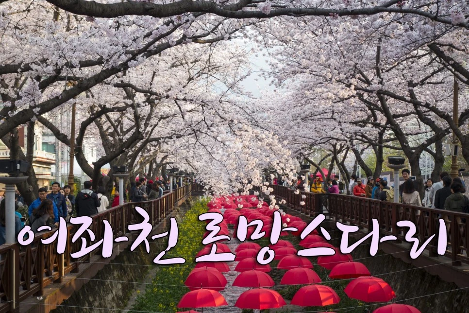 Yeojwacheon Romance Bridge