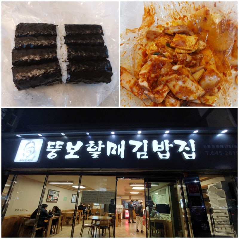 Ttungbo Halmae Gimbap