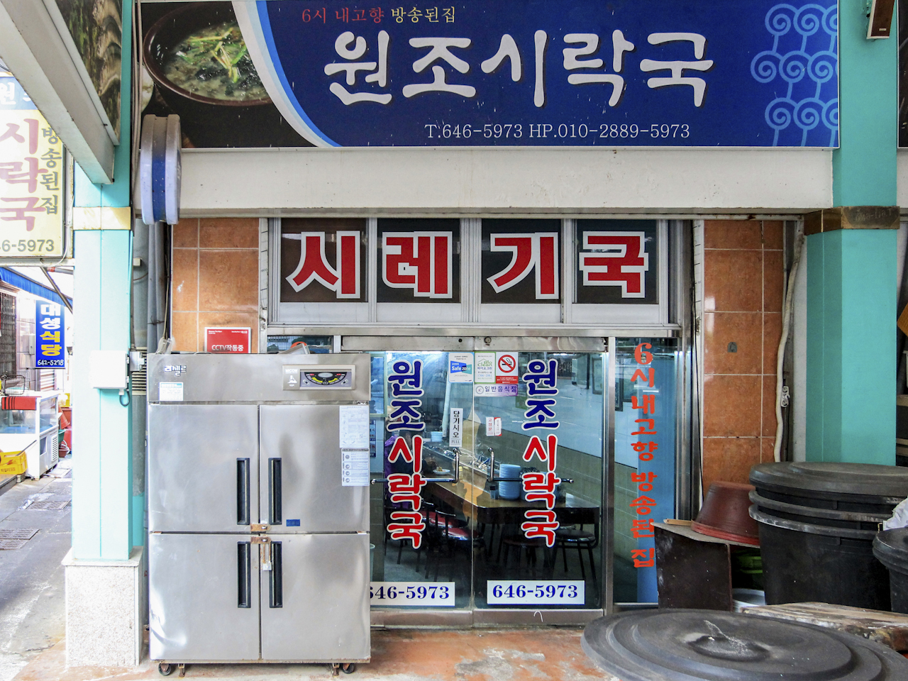 Wonjo Sirak-guk