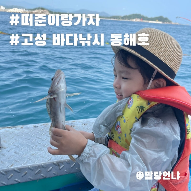 동해호