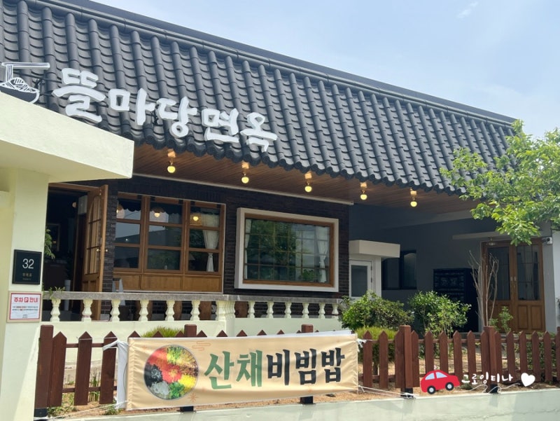 뜰마당