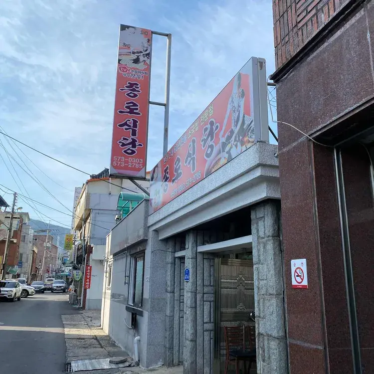 Jongno Sikdang