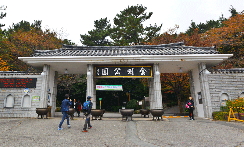 금강공원