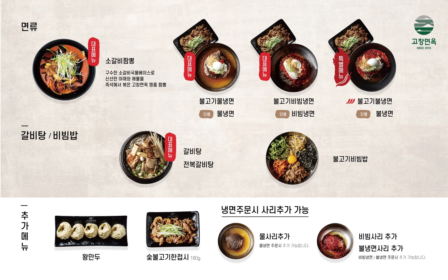 Gochang Myeonok