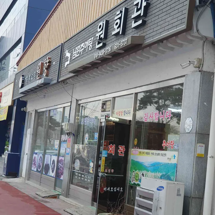 Wonhoegwan