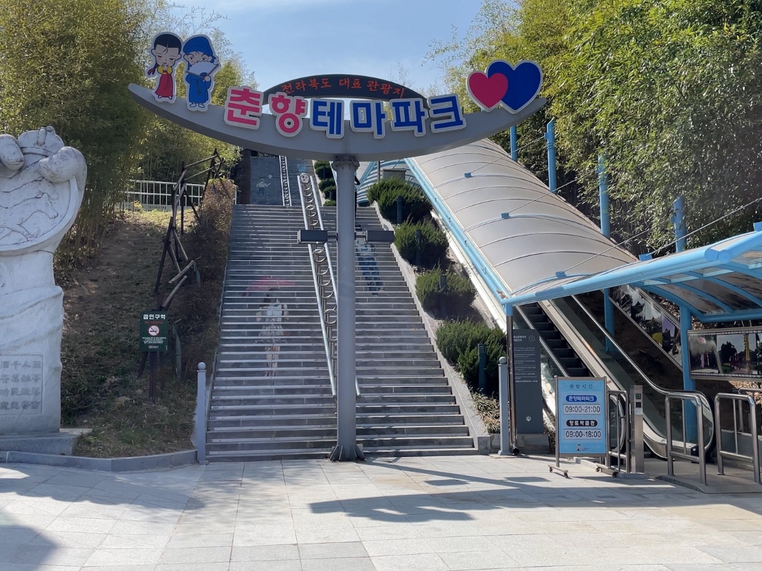 Chunhyang Theme Park