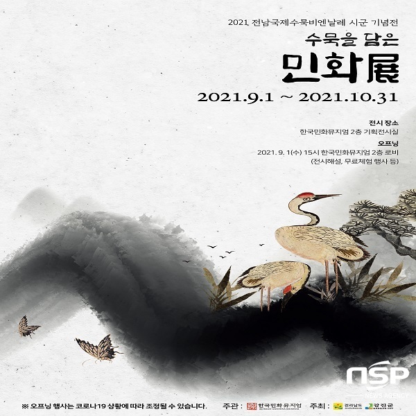 Korean Minhwa Museum