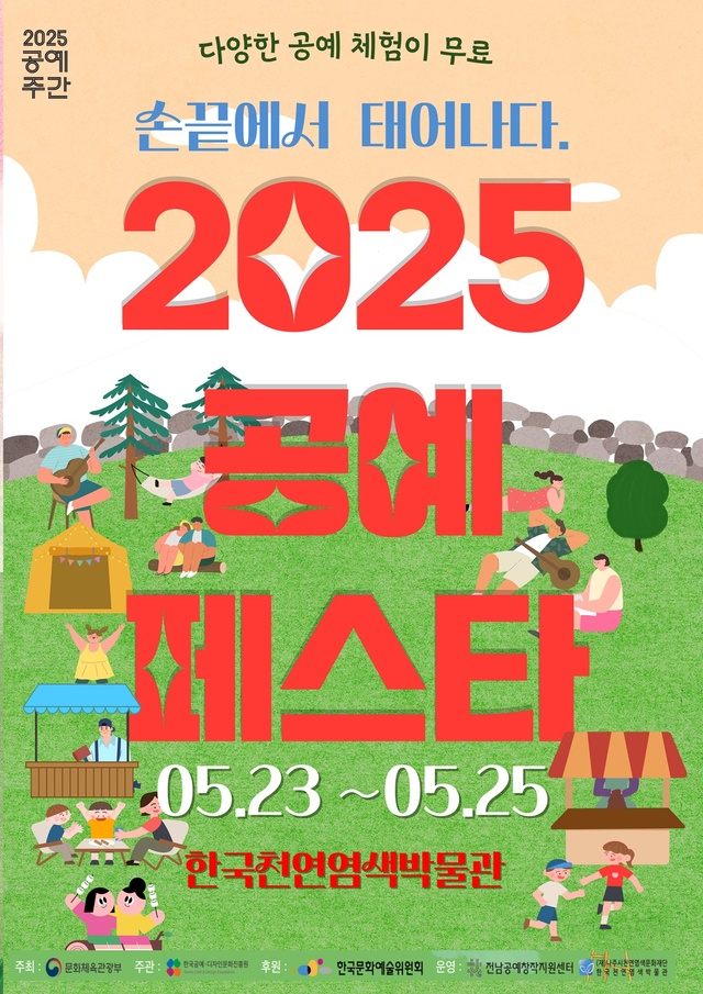 Korea Natural Dyeing Museum