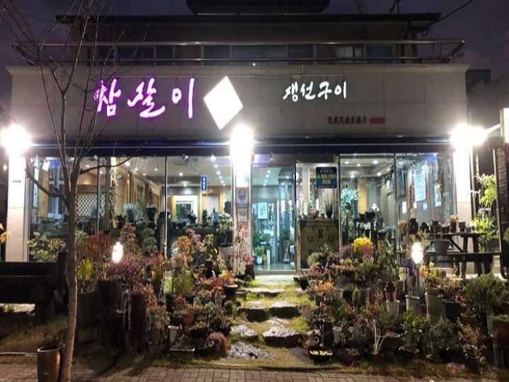 Jongjeom Sanjang