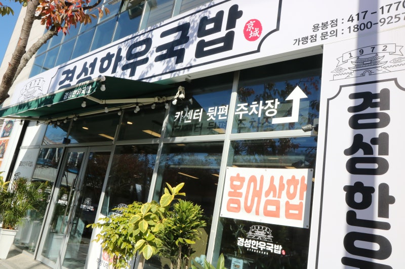 경성한우국밥 용봉점