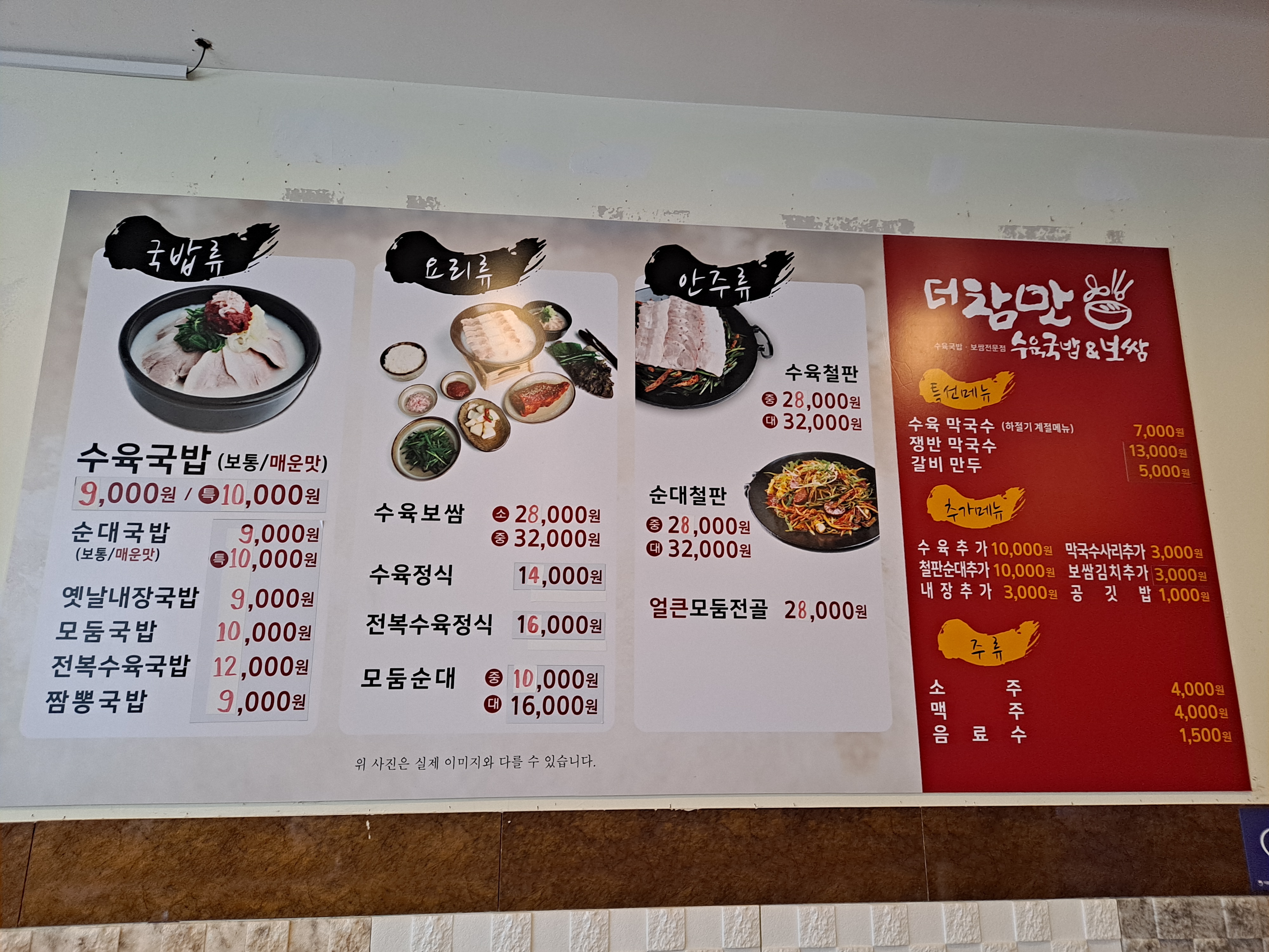 더참맛수육국밥 첨단점