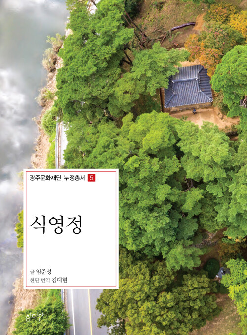 Sigyeongjeong Pavilion