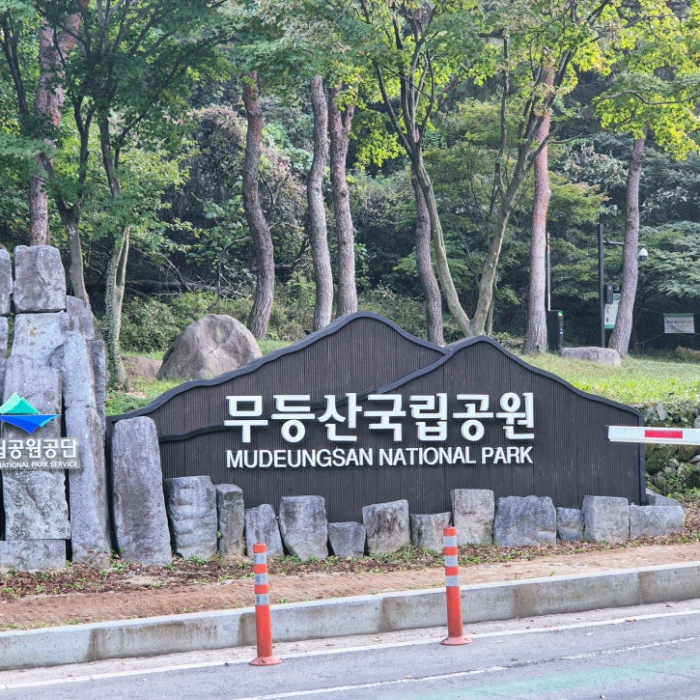 Mudeungsan National Park